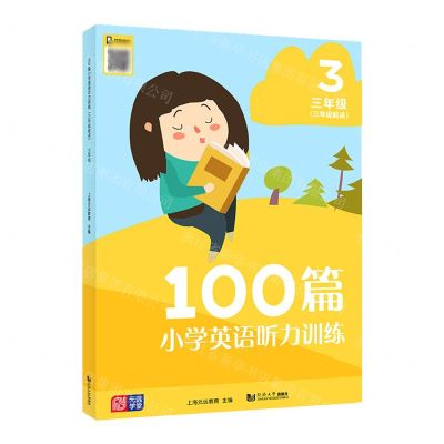 [N]100篇小学英语听力训练(3年级3年级起点)-9787576500387