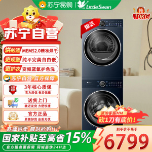小天鹅TG100V89PRO+TH10H93PRO 10公斤热泵洗烘套装