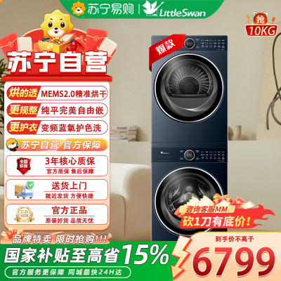 小天鹅TG100V89PRO+TH10H93PRO 10公斤热泵洗烘套装