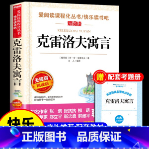 克雷洛夫寓言故事(选4件7.5折) [正版]克雷洛夫寓言全集 快乐读书吧三年级下册阅读课外书籍 非老师必读书目小学生课外