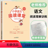 [正版]小学语文阅读课堂五年级上册课外阅读同步训练彩绘版崔峦 小学生5年级阅读理解专项训练书语文阅读专项训练练习册每日