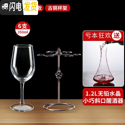 三维工匠红酒杯套装家用6只装欧式水晶玻璃葡萄酒醒酒器创意2个高脚杯 [高性价比]雅致款-6只+[送]水晶小巧斜口+杯架