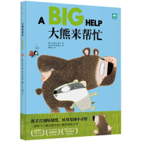 正版新书]大熊来帮忙(精装绘本)丹尼尔·费尔9787201161136