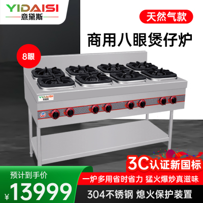 意黛斯(YIDAISI) 商用燃气四头六头八头煲仔炉 立式八眼煲仔炉 工程款304材质YDS-3GCBZL8T天然气
