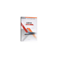 正版新书]高速铁路客运规章王慧9787564366148