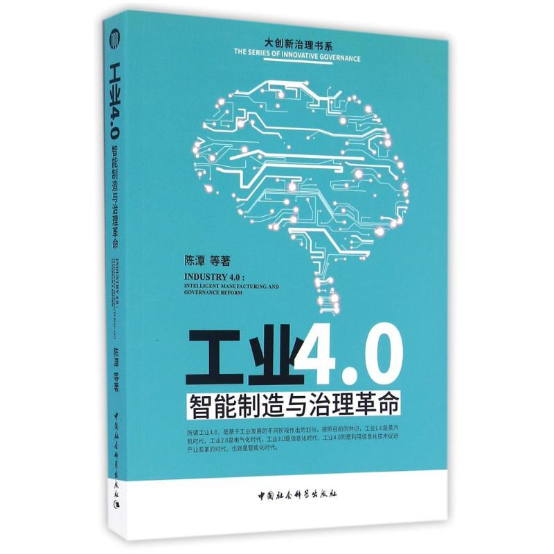 正版新书]工业4.0陈潭 著作9787516190869