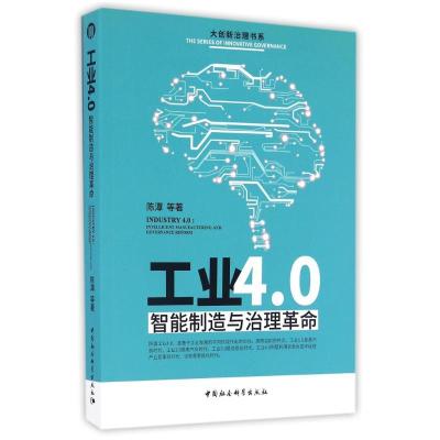 正版新书]工业4.0陈潭 著作9787516190869