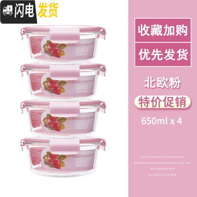 三维工匠玻璃饭盒女微波炉专用上班族保鲜盒套装便当盒收纳带盖碗成人专用 北欧粉圆650四件套中号