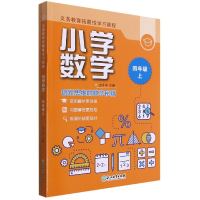 音像小学数学(4上共2册)/义务教育拓展学习课程金才华