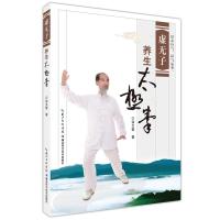 正版新书]虚无子养生太极拳徐文壁9787535263926