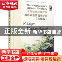 正版 水彩画进阶精华手册:珍藏版 [加]Gordon MacKenzie 人民邮电