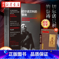 [全4册]切尔诺贝利+原子与灰烬+愚蠢的核弹+被遗忘的倒霉蛋 [正版] 切尔诺贝利的祭祷 SA阿列克谢耶维奇诺贝尔奖得主