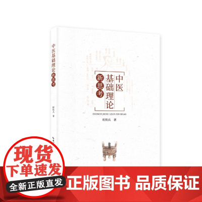中医基础理论新思考