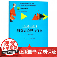 消费者心理与行为
