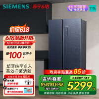 西门子512L超薄对开门双开家用电冰箱无界平嵌入式 风冷无霜大容量变温区抑菌清新 KA515691EC湖蕴蓝