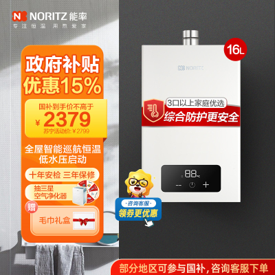能率(NORITZ) 16升燃气热水器 全屋恒温巡航 多点用水恒温 低水压启动 天然气强排式 16EA2FEX 高端防冻