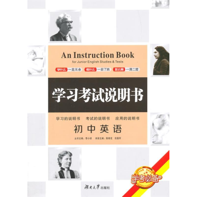 正版新书]学习考试说明书·初中英语陈根花9787566707086