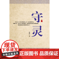守灵
