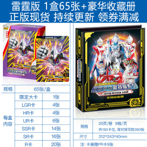 奥特曼卡片GP雷电版LGR雷霆UR雷鸣HR雷光SSR系列签名卡十星金卡全套卡牌 雷霆版 豪华卡册 第二弹