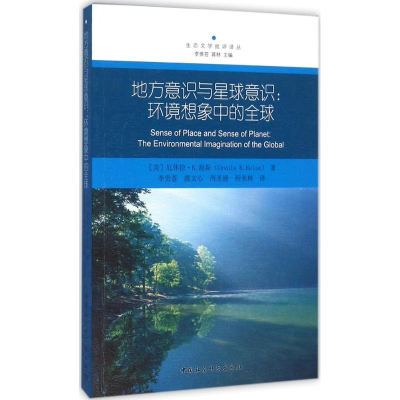 [M]地方意识与星球意识-9787516174449