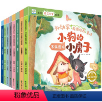 性格培养绘本 [正版]国际获奖 幼儿园阅读绘本老师经典必读儿童3一6幼儿适合3-4到5岁图书小班中班大班学前班故事读物三