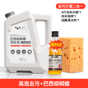 [补贴10%]洗车液水蜡黑白车专用高泡沫清洁清洗剂强力去污带蜡工具全套
