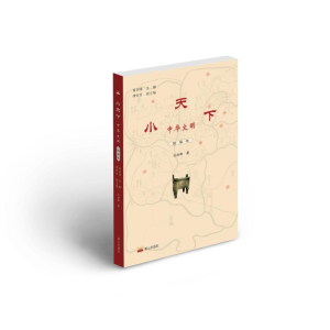 醉染图书小天下中华文明·卷9787551906272