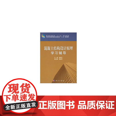 混凝土结构设计原理学习辅导