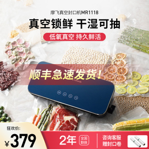 摩飞全自动抽真空封口机家用食品塑封机干湿两用包装机切割零食水果蔬菜肉类保鲜机小型打包压缩MR1118