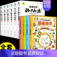 [全10册]漫画科学+给孩子的孙子兵法 [正版]全套4册 小学生超喜爱的漫画科学 科普类书籍儿童小学课外阅读百科全书小实