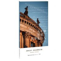 [N]人生如逆旅我亦是行人/国外文萃英汉对照练字帖-9787571217624