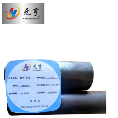元亨九五 钢管 6分-DN20 kg