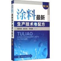 [M]涂料最新生产技术与配方 第2版-9787122234476