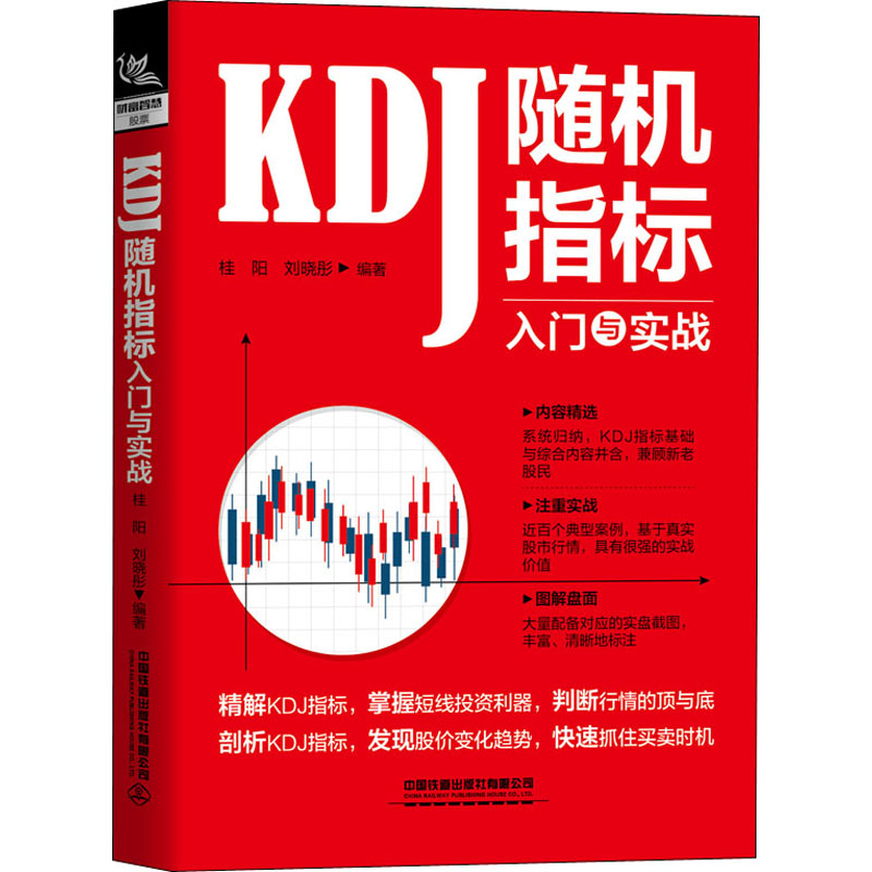 KDJ随机指标入门与实战