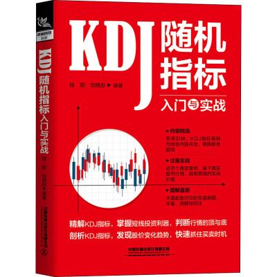 KDJ随机指标入门与实战
