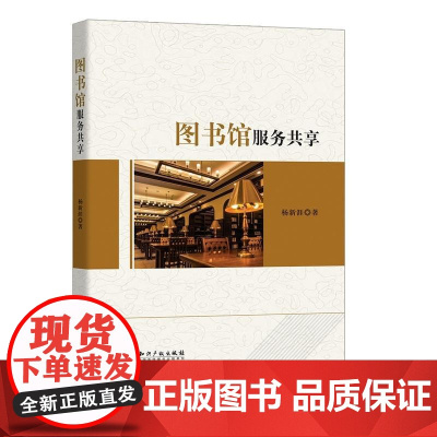 图书馆服务共享