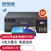 爱普生(EPSON) L8058墨仓式专业6色照片打印机原装连供家用办公无线/WiFi微信打印彩色喷墨打印L805升级款套餐3