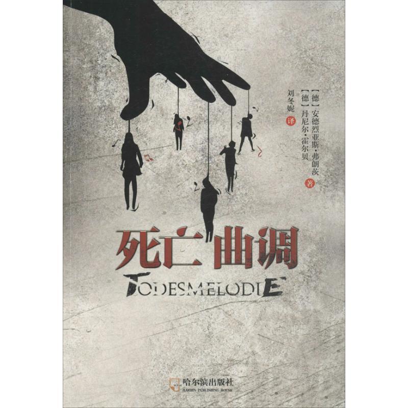 正版新书]死亡曲调弗朗茨9787548416043