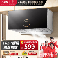 万家乐抽油烟机 TAZ1中式吸油烟机家用小尺寸16m³大吸力油烟机深腔拢烟一级能效钢化玻璃面板
