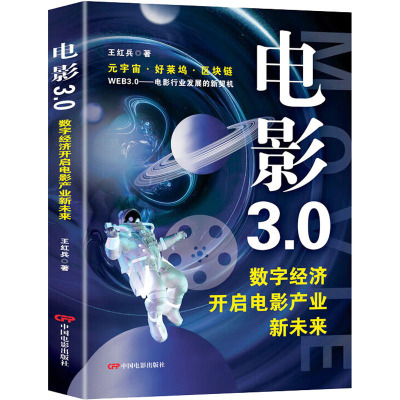 电影3.0 数字经济开启电影产业新未来