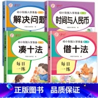 [全4册]凑十法数学练习 [正版]全套4本 凑十法借十法全套和破十法幼小衔接数学练习题幼儿思维专项训练10以内加减法练习