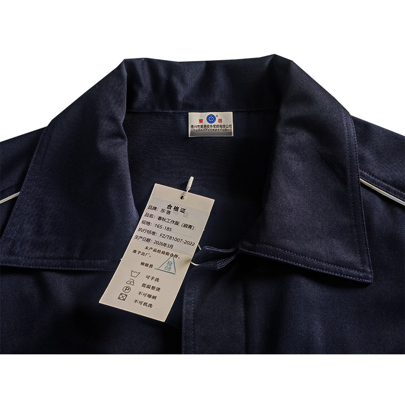 东蓓春秋工作服(藏青)