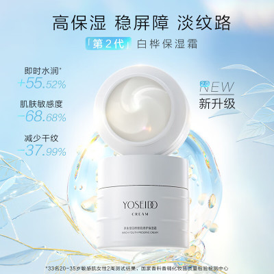 养生堂白桦新肌修护保湿霜50g