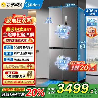 美的(Midea)M60系列纯平全嵌十字四开门冰箱MR-457WUSPZE苍穹灰 大容量436升一级双变频家用冰箱国补