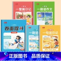 1-2年级卷面训练册+小学生(日记+作文)全套4本 [正版]小学生卷面书写模拟训练册人教版语文小升初考试同步1-6年级汉