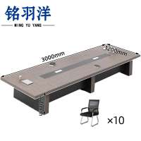 铭羽洋会议桌套装2#300*120*75cm+10椅套