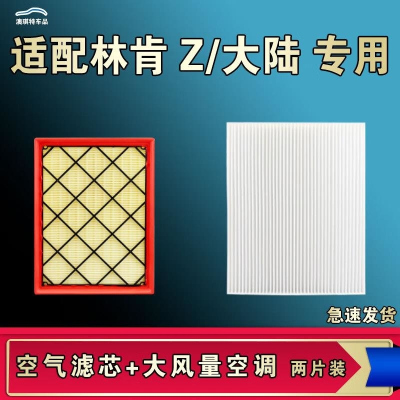 游枫亭适配林肯Z大陆空气空调滤芯格清器原厂升级大风量
