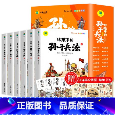 全6册 孙子兵法注音版 [正版]孙子兵法小学生版 彩图注音版儿童版趣读漫画版故事书全套6册 给孩子的原著全解 36计与