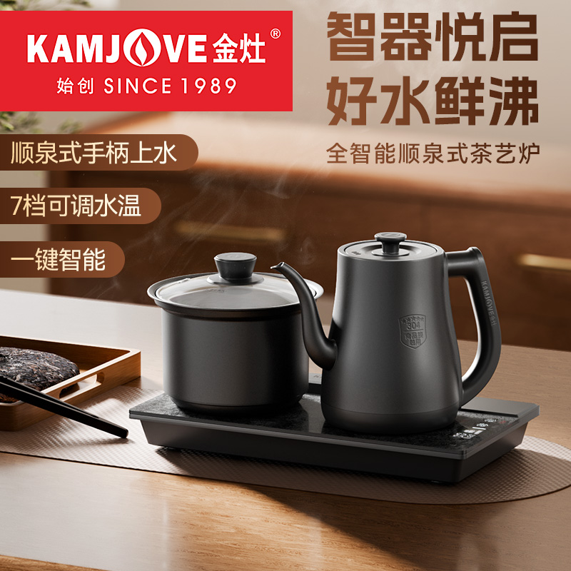 金灶R9茶台烧水壶一体嵌入式新款手柄自动上水泡茶专用电热水壶
