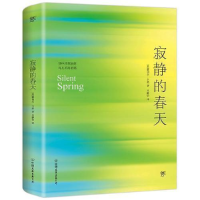 正版新书]寂静的春天(2019未删节典藏版,裸脊锁线装帧!教育部